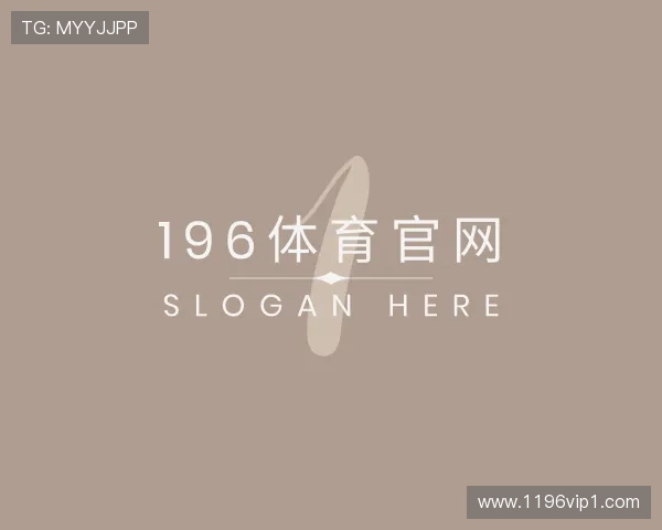 解析196体育官网